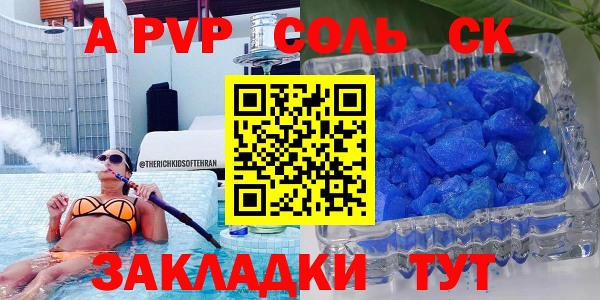 Alpha PVP СК КРИС  APVP СК КРИС  A-PVP  Сокол  А ПВП мука  магазин продажи наркотиков  Вход с VPN 