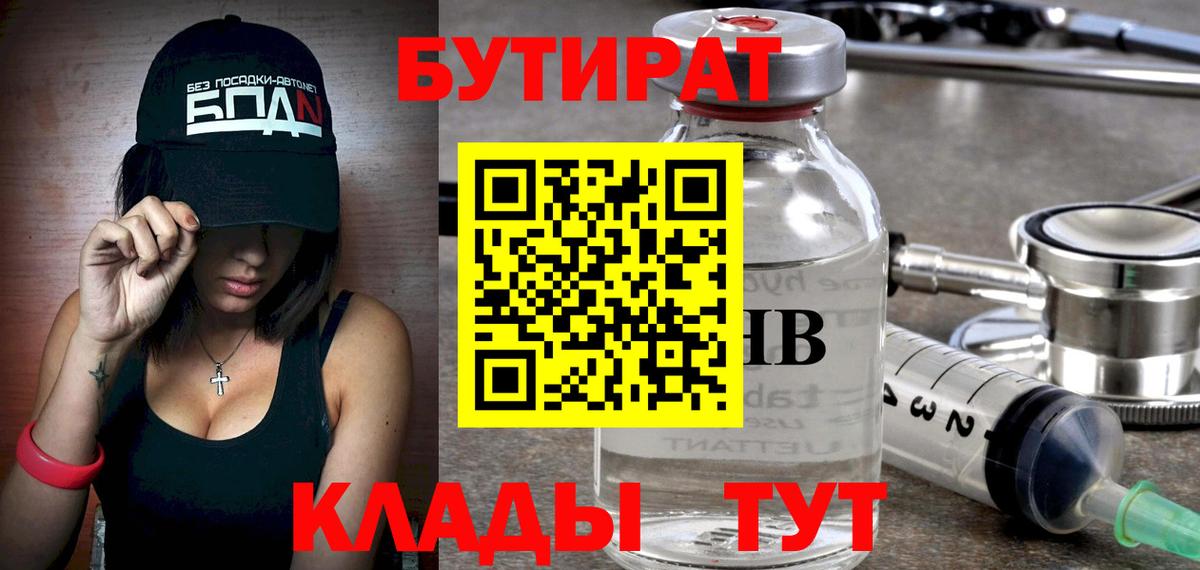 Сокол  БУТИРАТ 1.4BDO  БУТИРАТ  Вход с VPN 