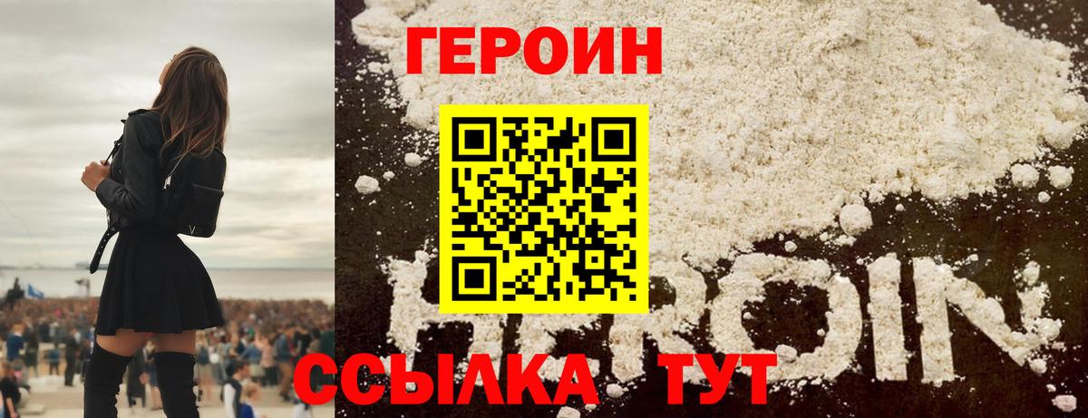 ГЕРОИН хмурый Сокол